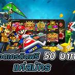 สล็อตเครดิตฟรี 50 บาท แค่สมัคร